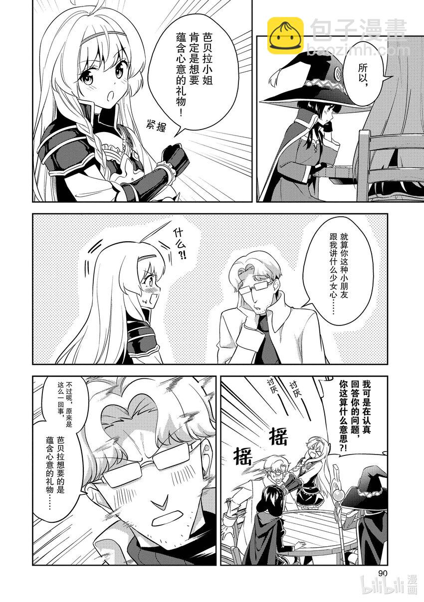 《续为美好的世界献上爆焰！》22 给魔兽森林降下斩光！ 第6页