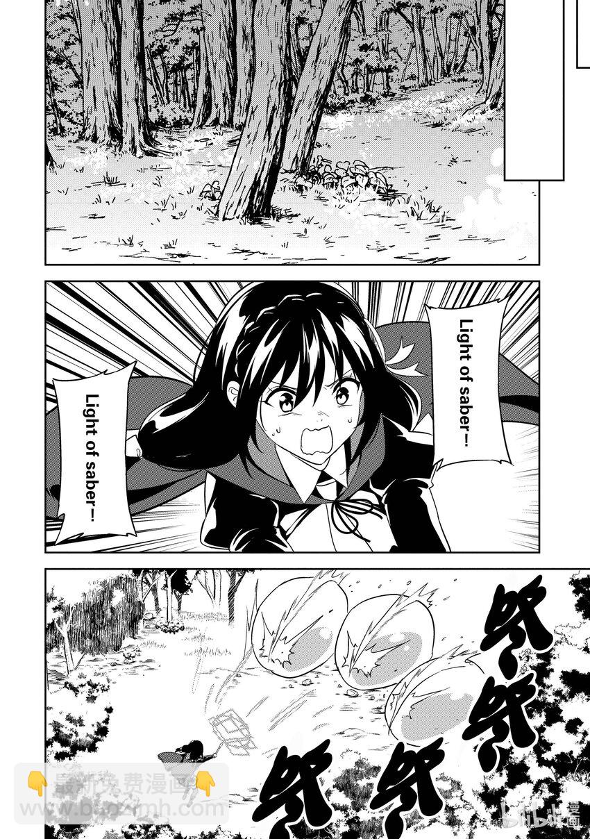 《续为美好的世界献上爆焰！》22 给魔兽森林降下斩光！ 第8页