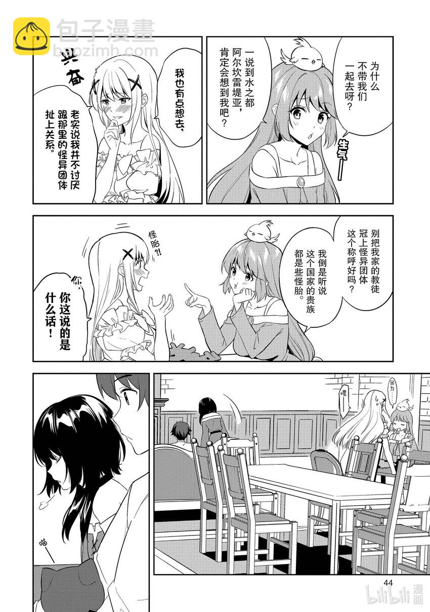 《续为美好的世界献上爆焰！》20 给冒险者带来委托！ 第10页