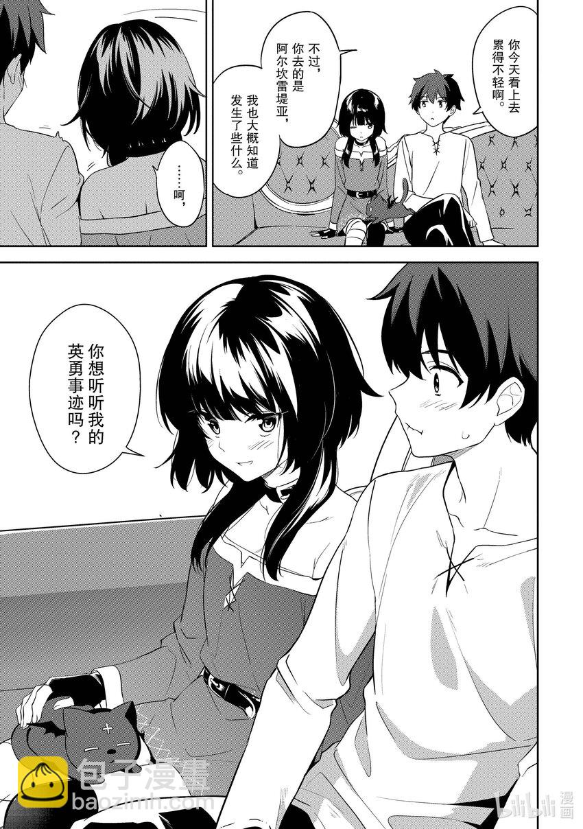 《续为美好的世界献上爆焰！》20 给冒险者带来委托！ 第11页
