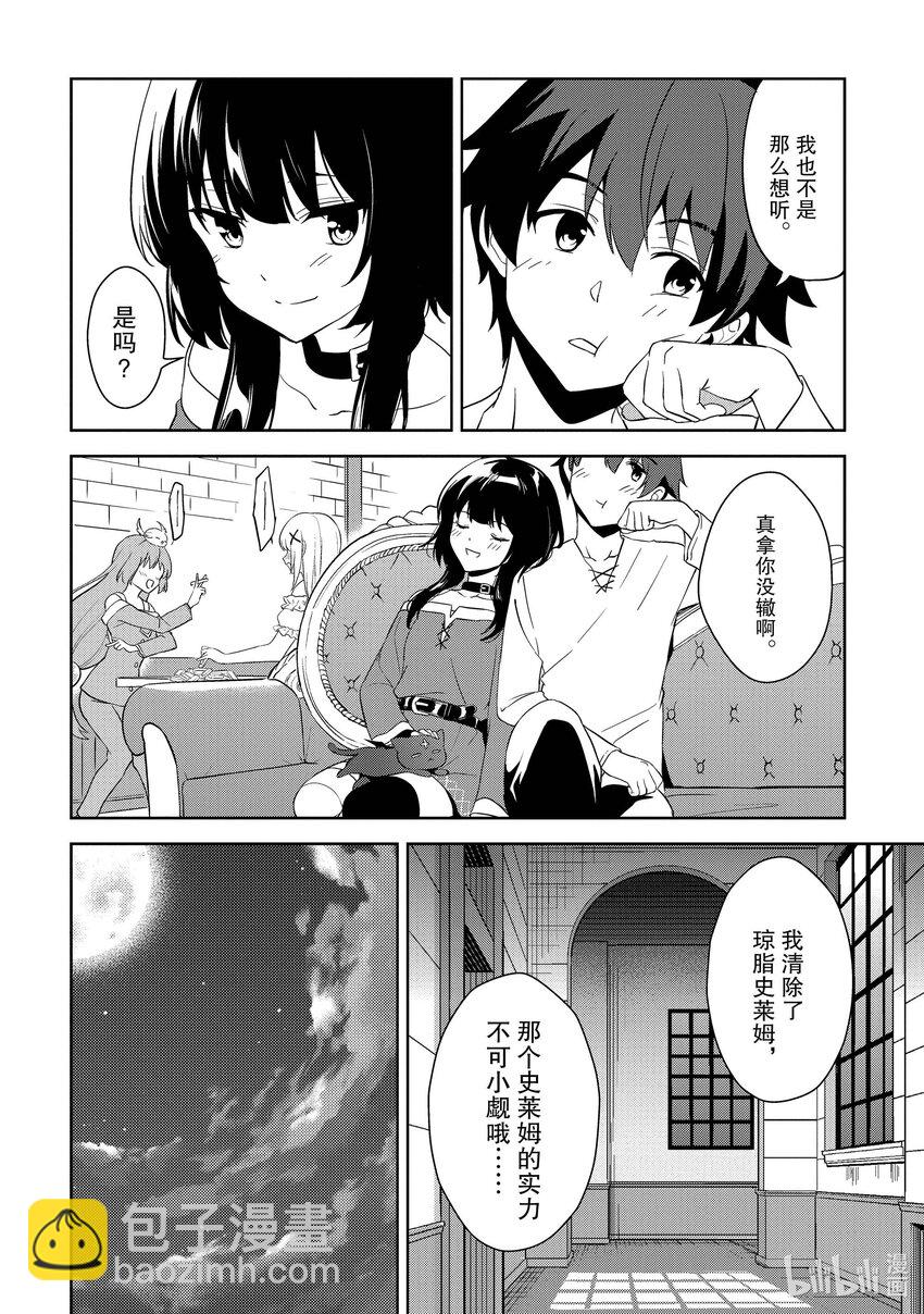《续为美好的世界献上爆焰！》20 给冒险者带来委托！ 第12页