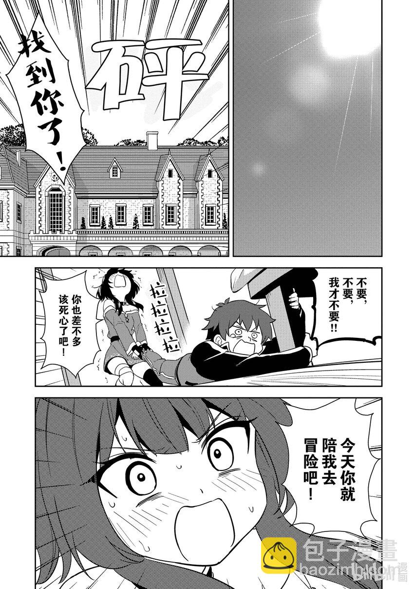 《续为美好的世界献上爆焰！》20 给冒险者带来委托！ 第13页