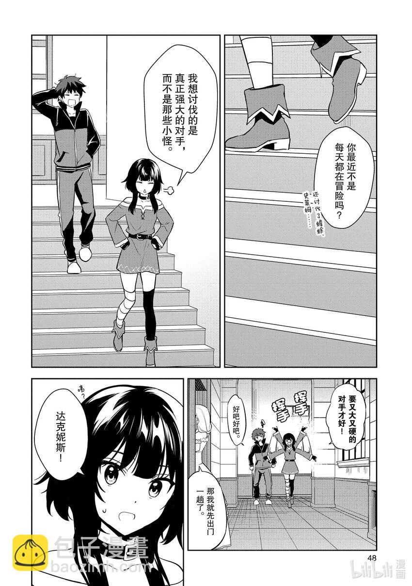 《续为美好的世界献上爆焰！》20 给冒险者带来委托！ 第14页