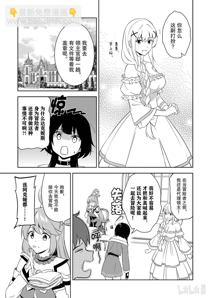 《续为美好的世界献上爆焰！》20 给冒险者带来委托！ 第15页