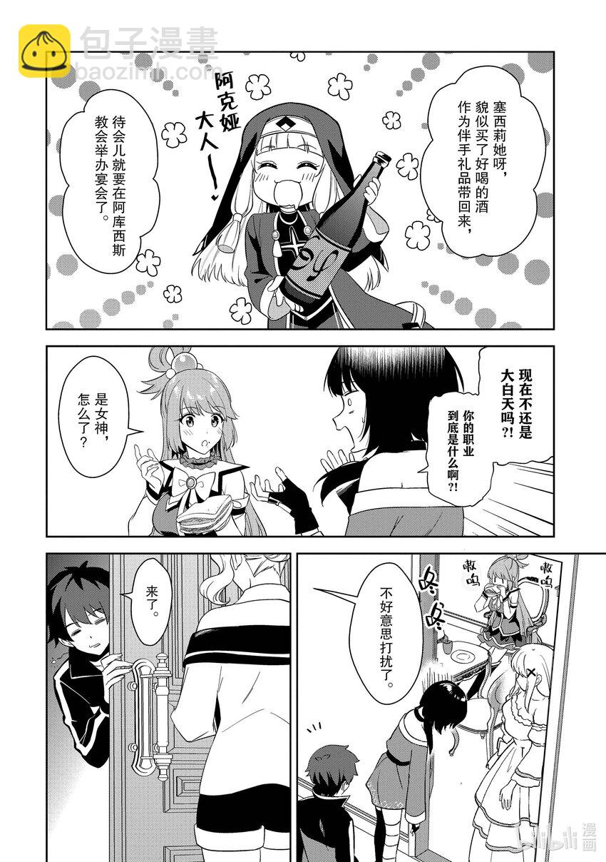 《续为美好的世界献上爆焰！》20 给冒险者带来委托！ 第16页