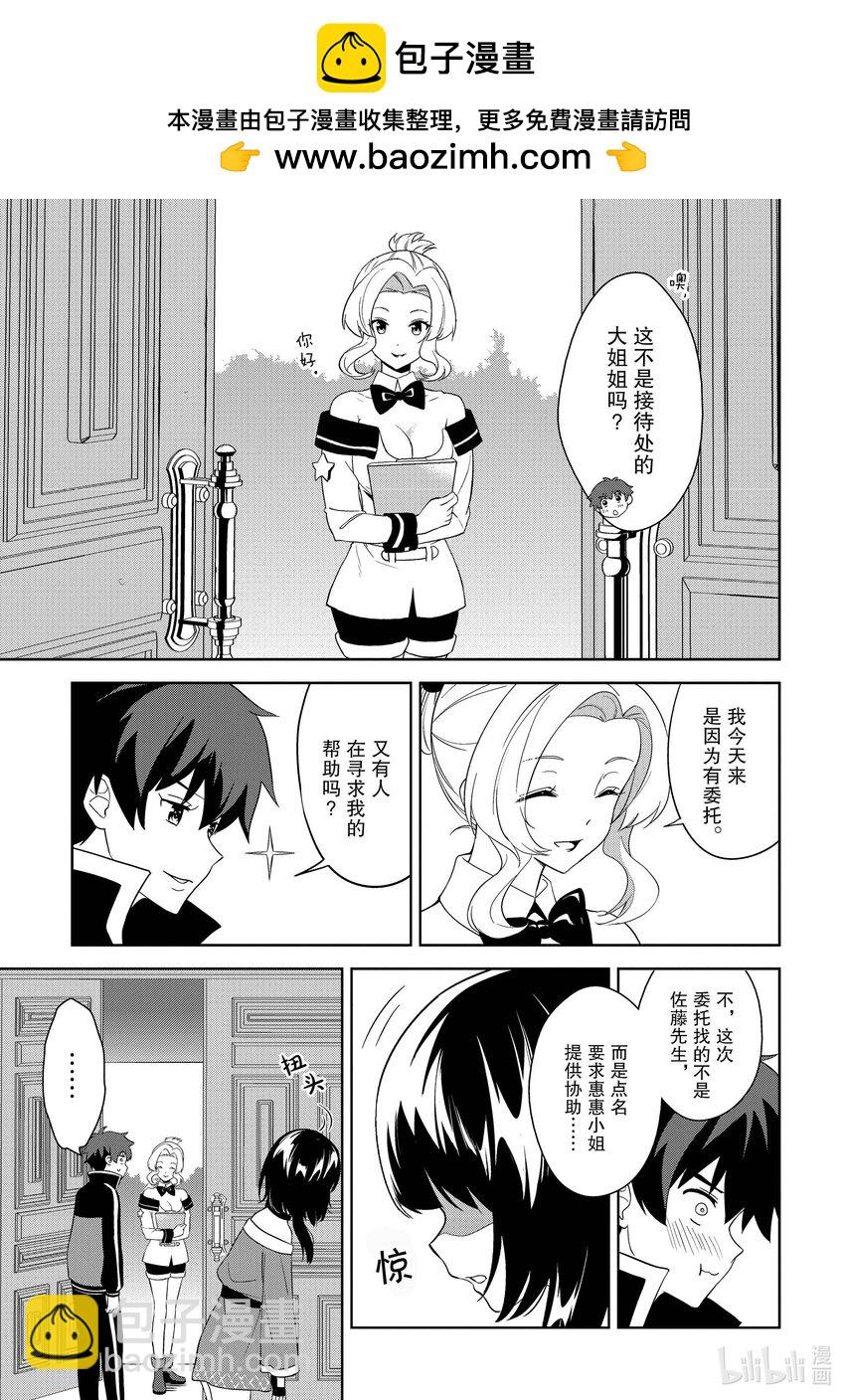 《续为美好的世界献上爆焰！》20 给冒险者带来委托！ 第17页