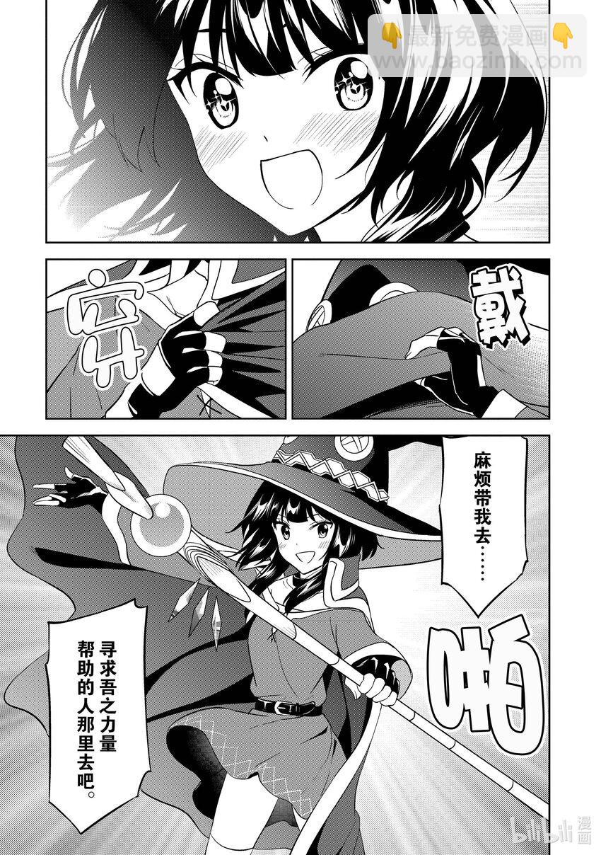 《续为美好的世界献上爆焰！》20 给冒险者带来委托！ 第18页