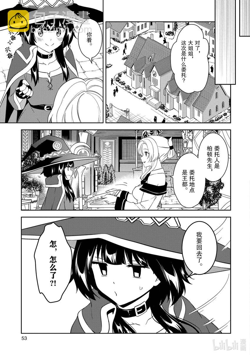《续为美好的世界献上爆焰！》20 给冒险者带来委托！ 第19页