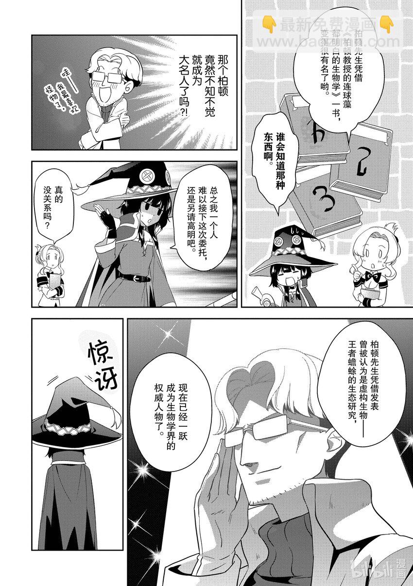 《续为美好的世界献上爆焰！》20 给冒险者带来委托！ 第20页
