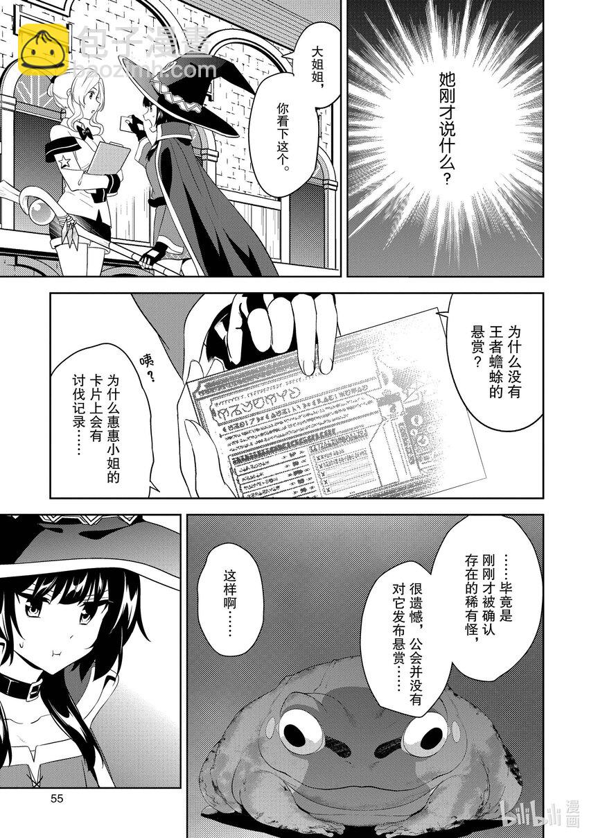 《续为美好的世界献上爆焰！》20 给冒险者带来委托！ 第21页