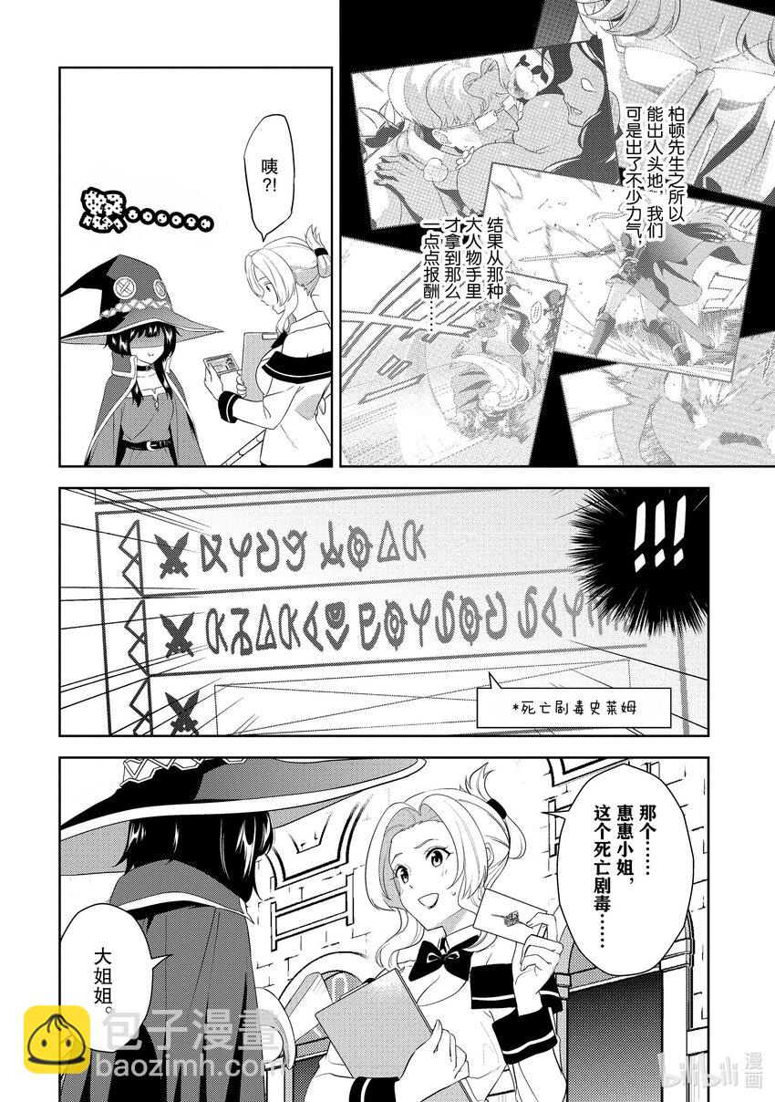 《续为美好的世界献上爆焰！》20 给冒险者带来委托！ 第22页