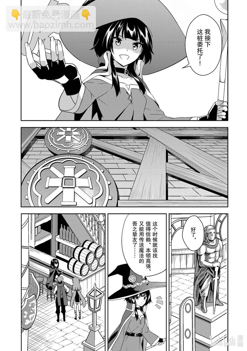 《续为美好的世界献上爆焰！》20 给冒险者带来委托！ 第23页