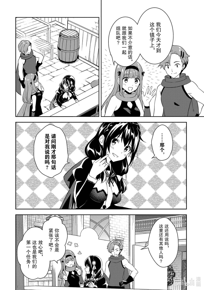 《续为美好的世界献上爆焰！》20 给冒险者带来委托！ 第24页