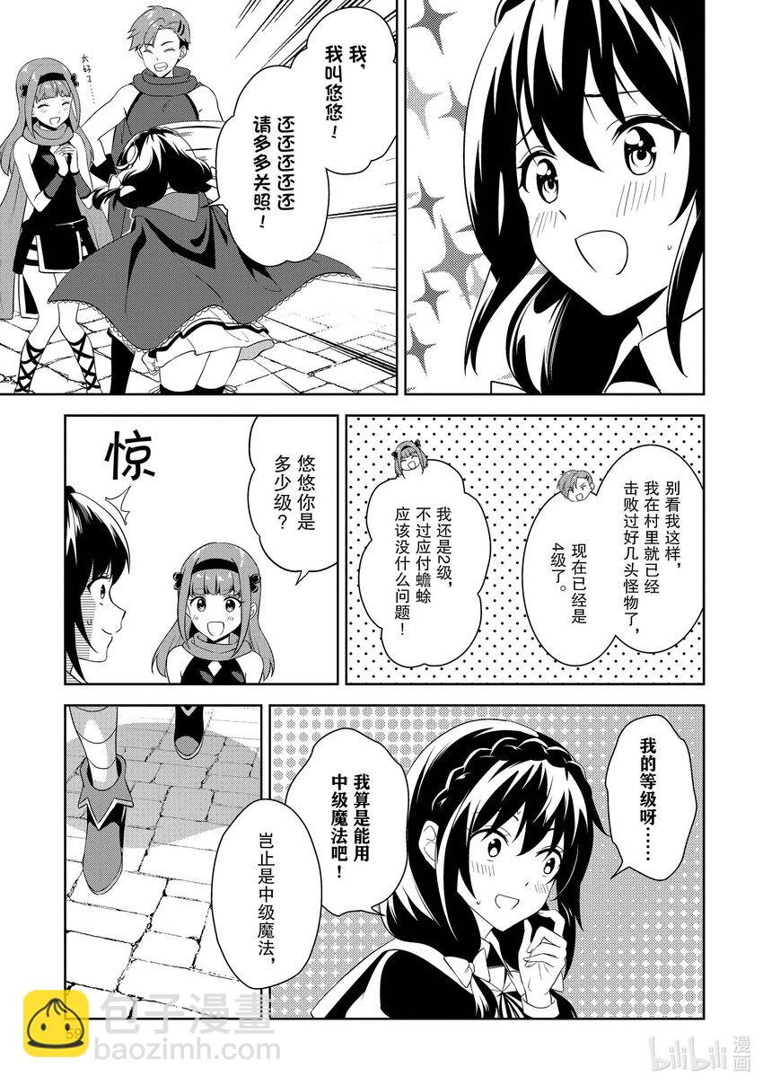 《续为美好的世界献上爆焰！》20 给冒险者带来委托！ 第25页