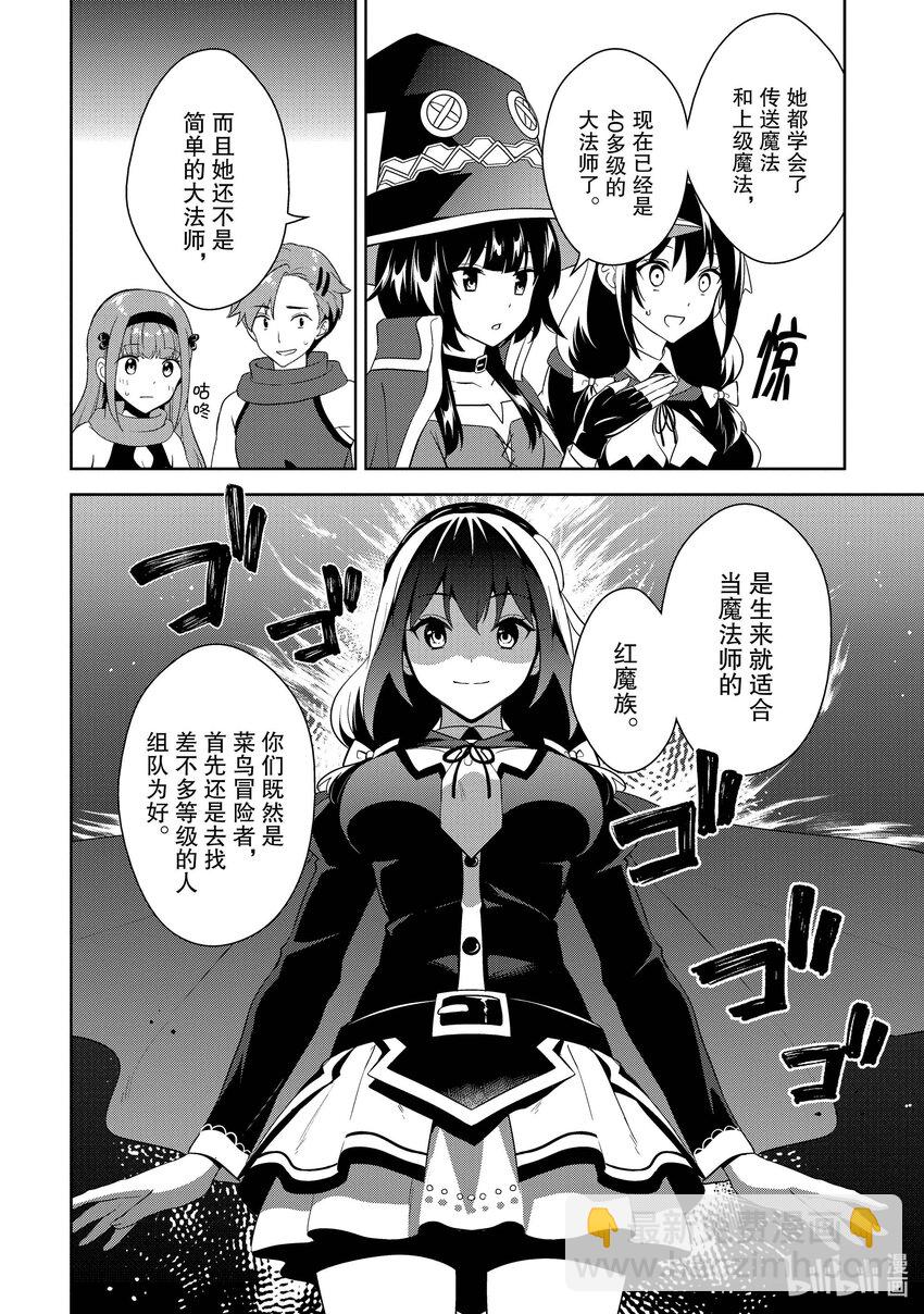 《续为美好的世界献上爆焰！》20 给冒险者带来委托！ 第26页