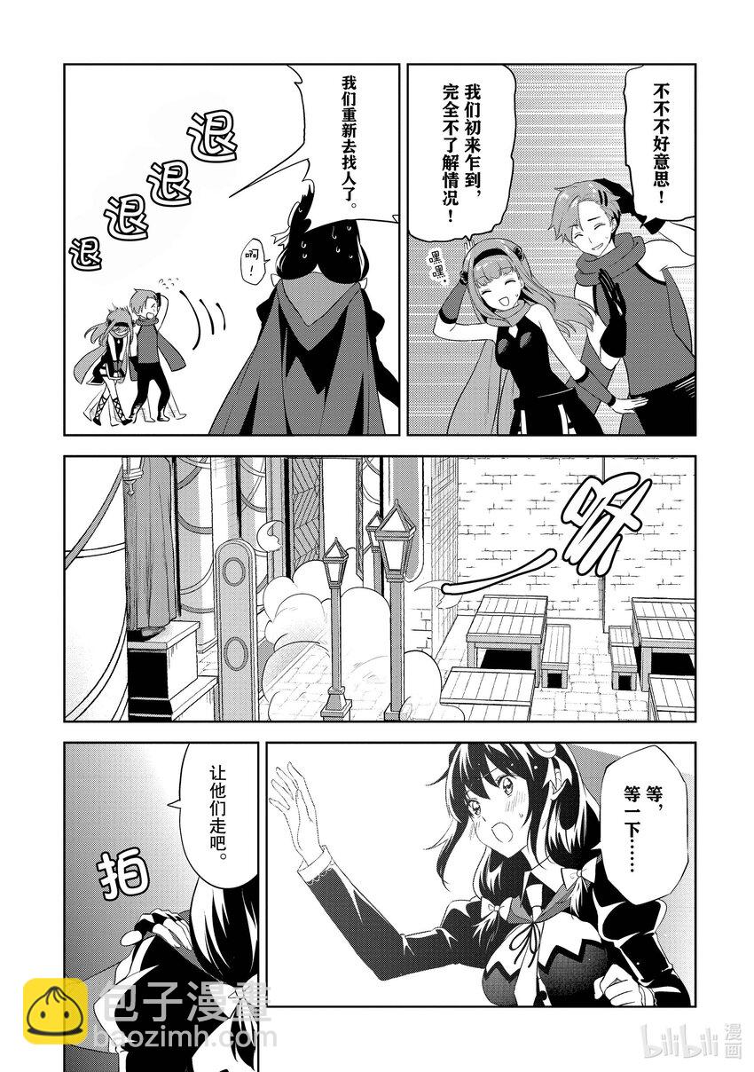 《续为美好的世界献上爆焰！》20 给冒险者带来委托！ 第27页