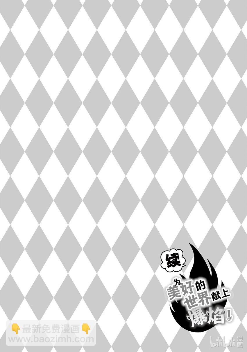 《续为美好的世界献上爆焰！》20 给冒险者带来委托！ 第30页