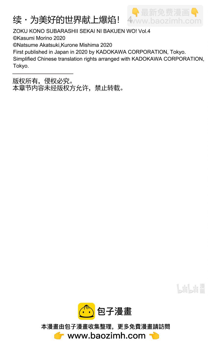 《续为美好的世界献上爆焰！》20 给冒险者带来委托！ 第31页