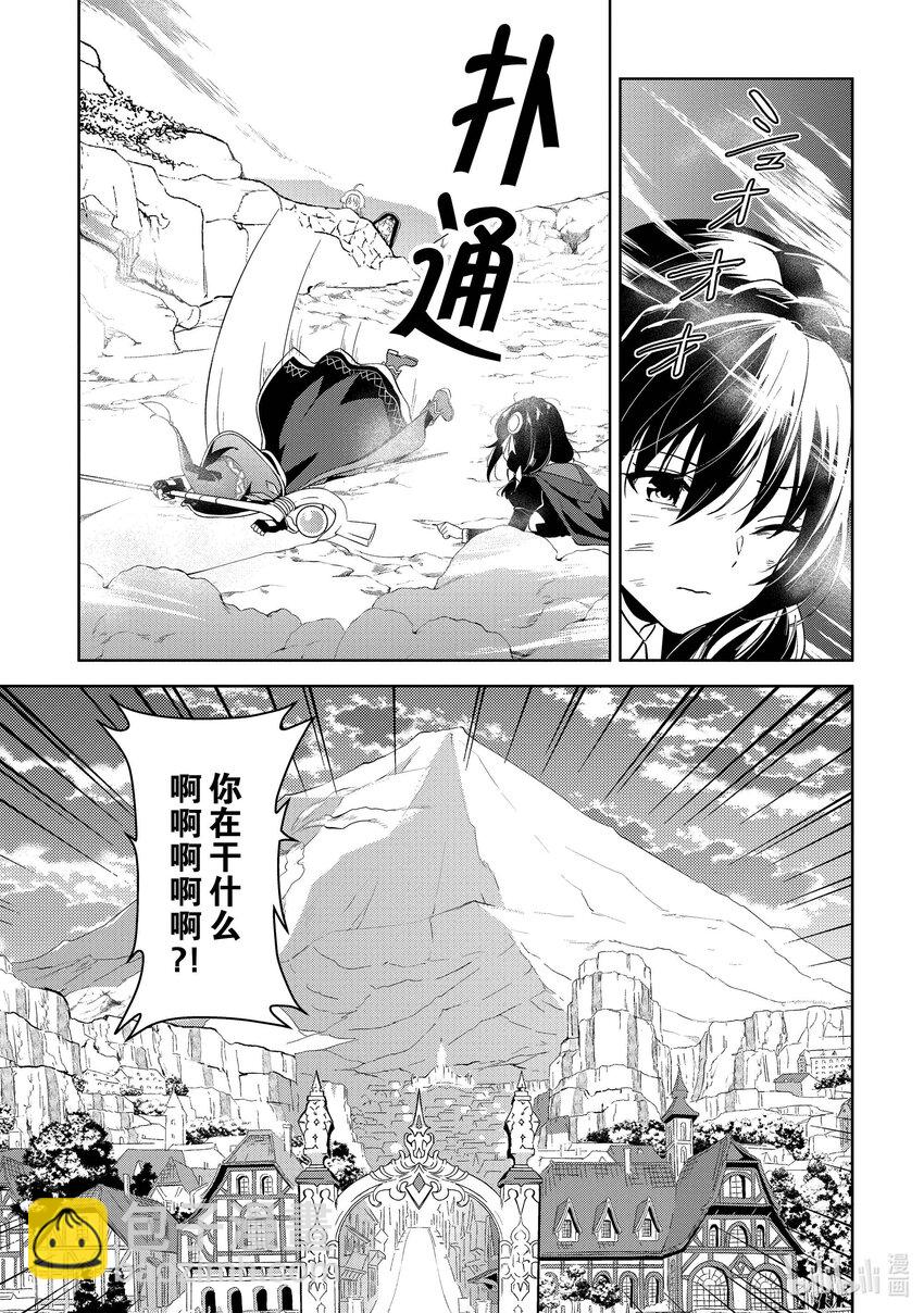 《续为美好的世界献上爆焰！》20 给冒险者带来委托！ 第3页