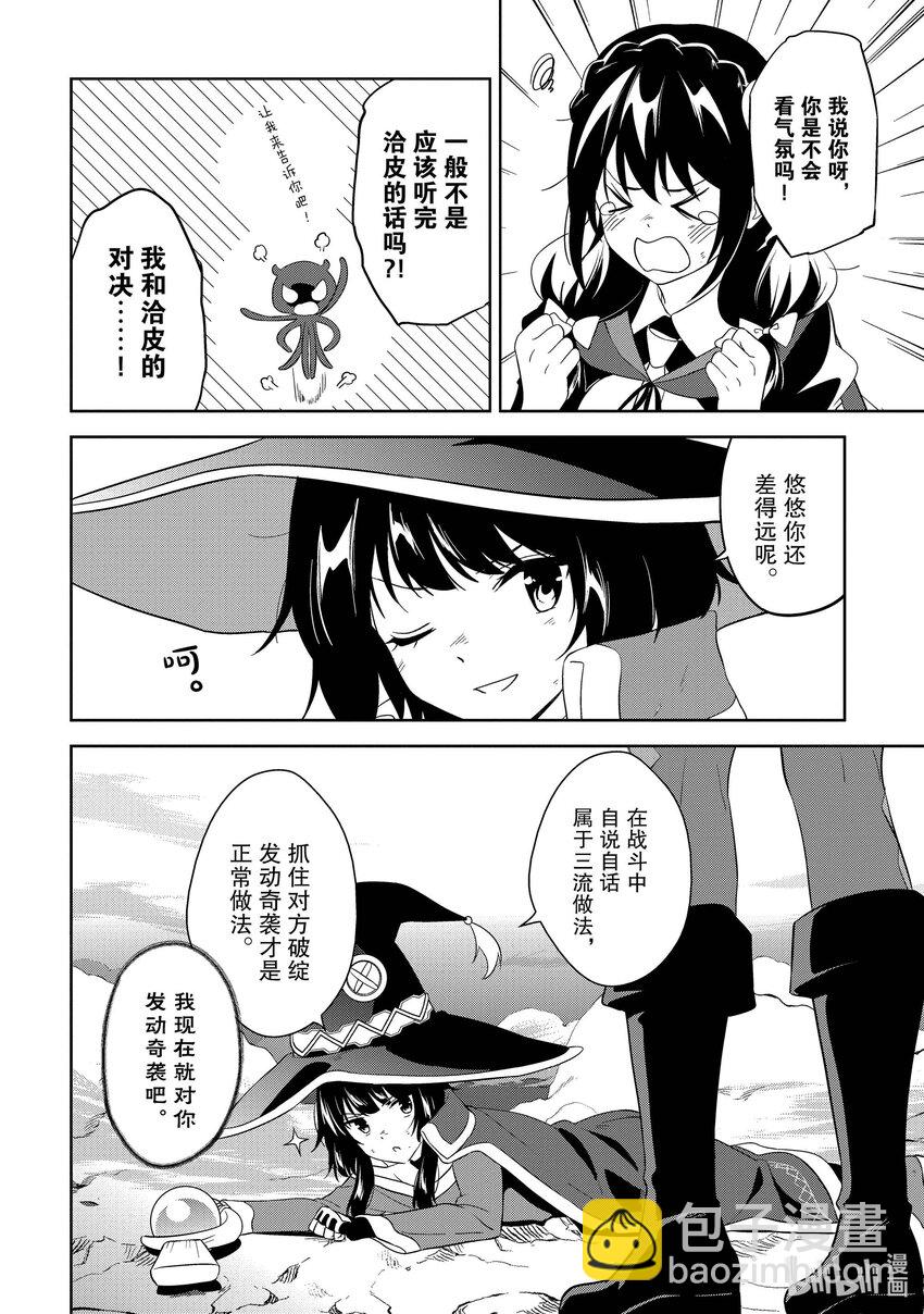 《续为美好的世界献上爆焰！》20 给冒险者带来委托！ 第4页