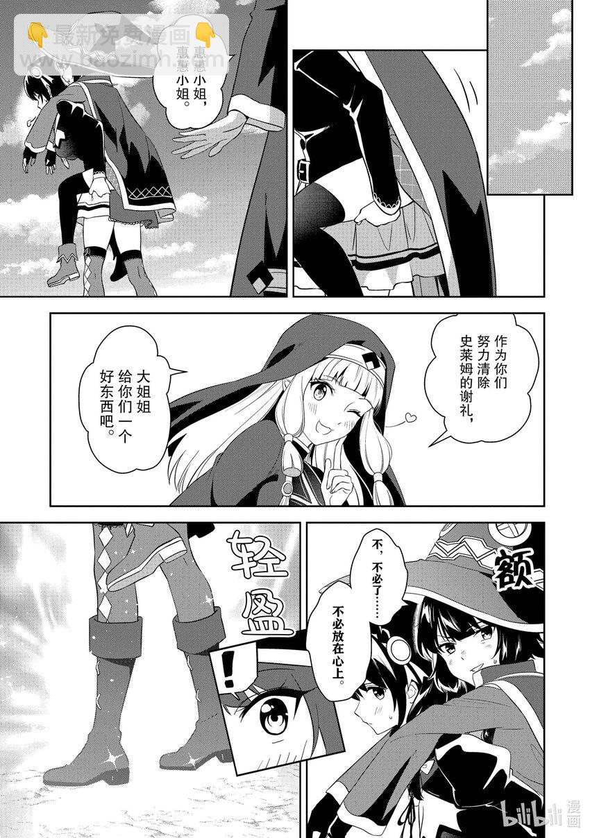 《续为美好的世界献上爆焰！》20 给冒险者带来委托！ 第5页