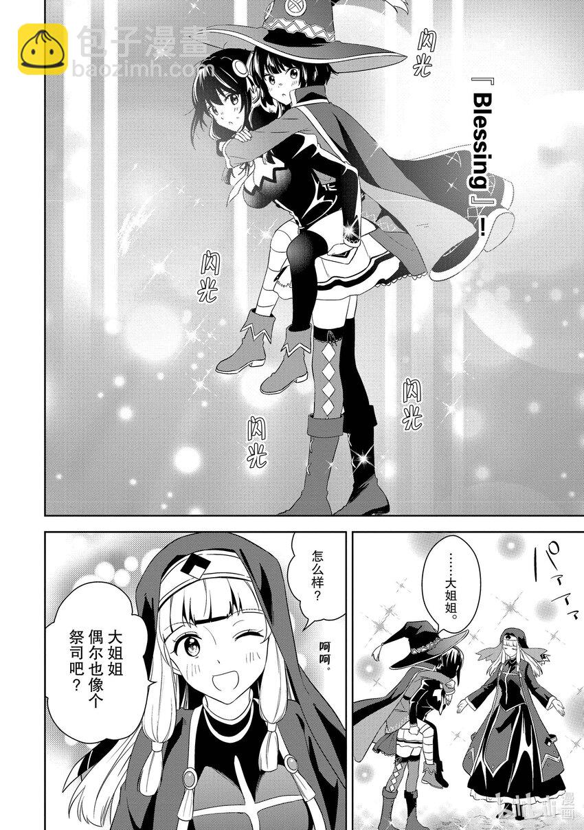 《续为美好的世界献上爆焰！》20 给冒险者带来委托！ 第6页