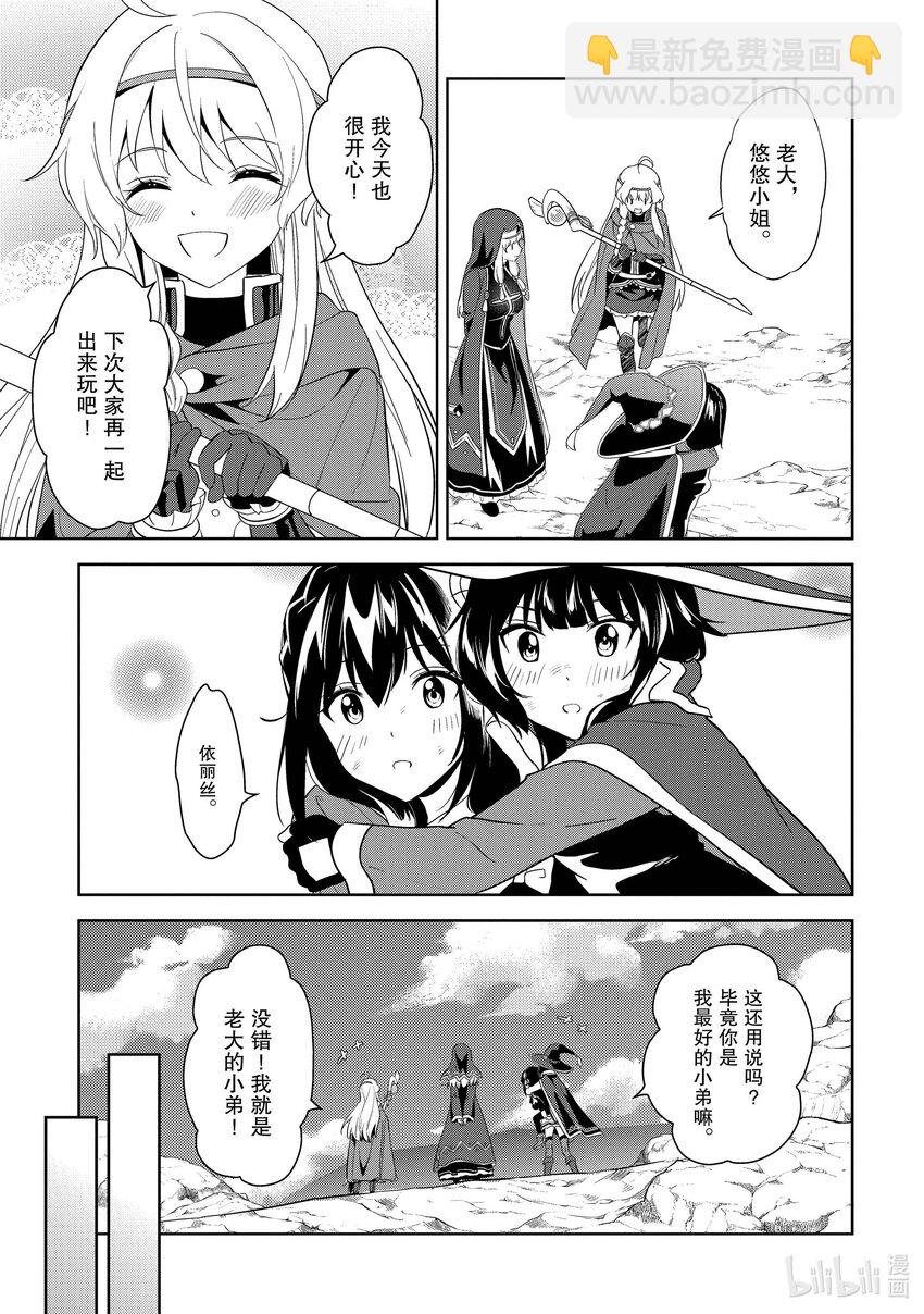 《续为美好的世界献上爆焰！》20 给冒险者带来委托！ 第7页
