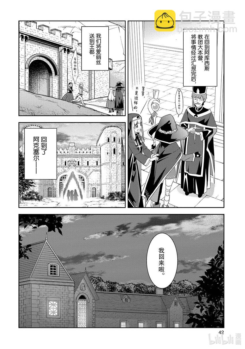 《续为美好的世界献上爆焰！》20 给冒险者带来委托！ 第8页