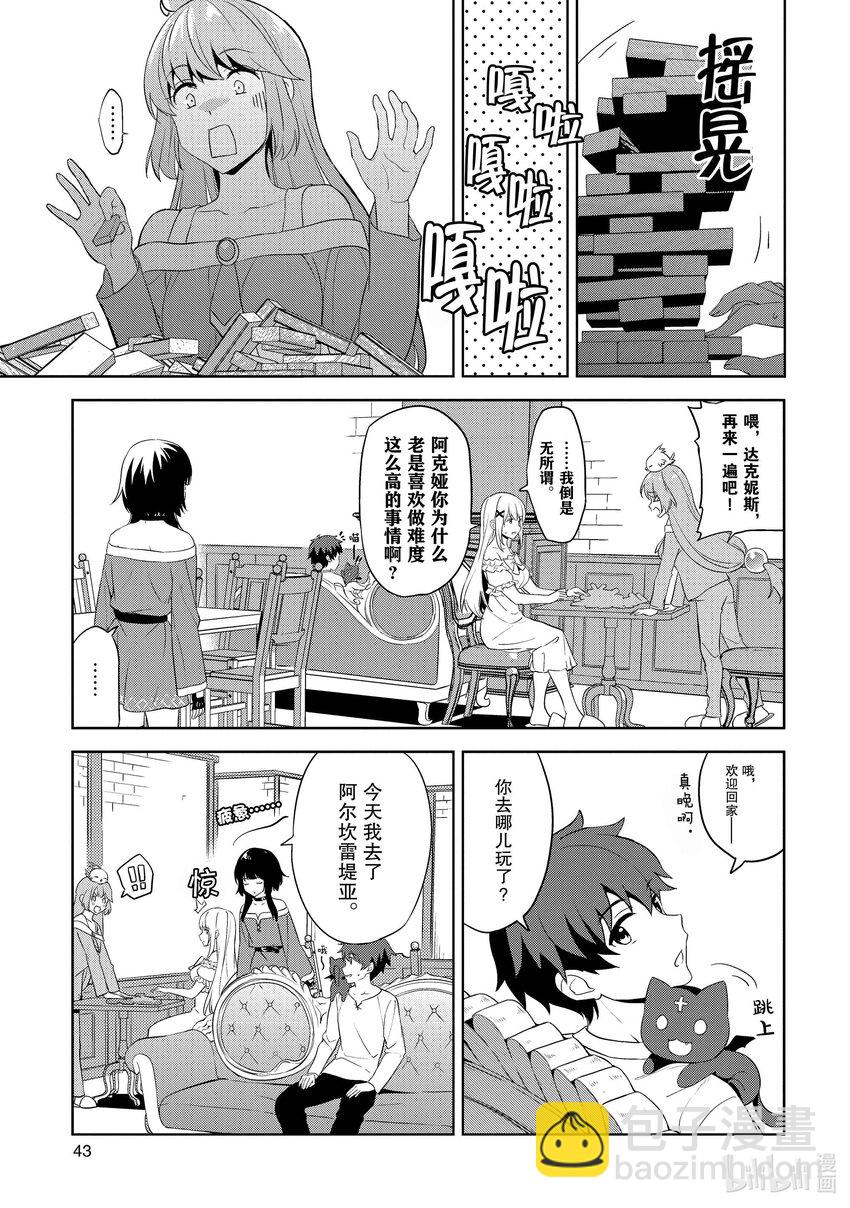 《续为美好的世界献上爆焰！》20 给冒险者带来委托！ 第9页