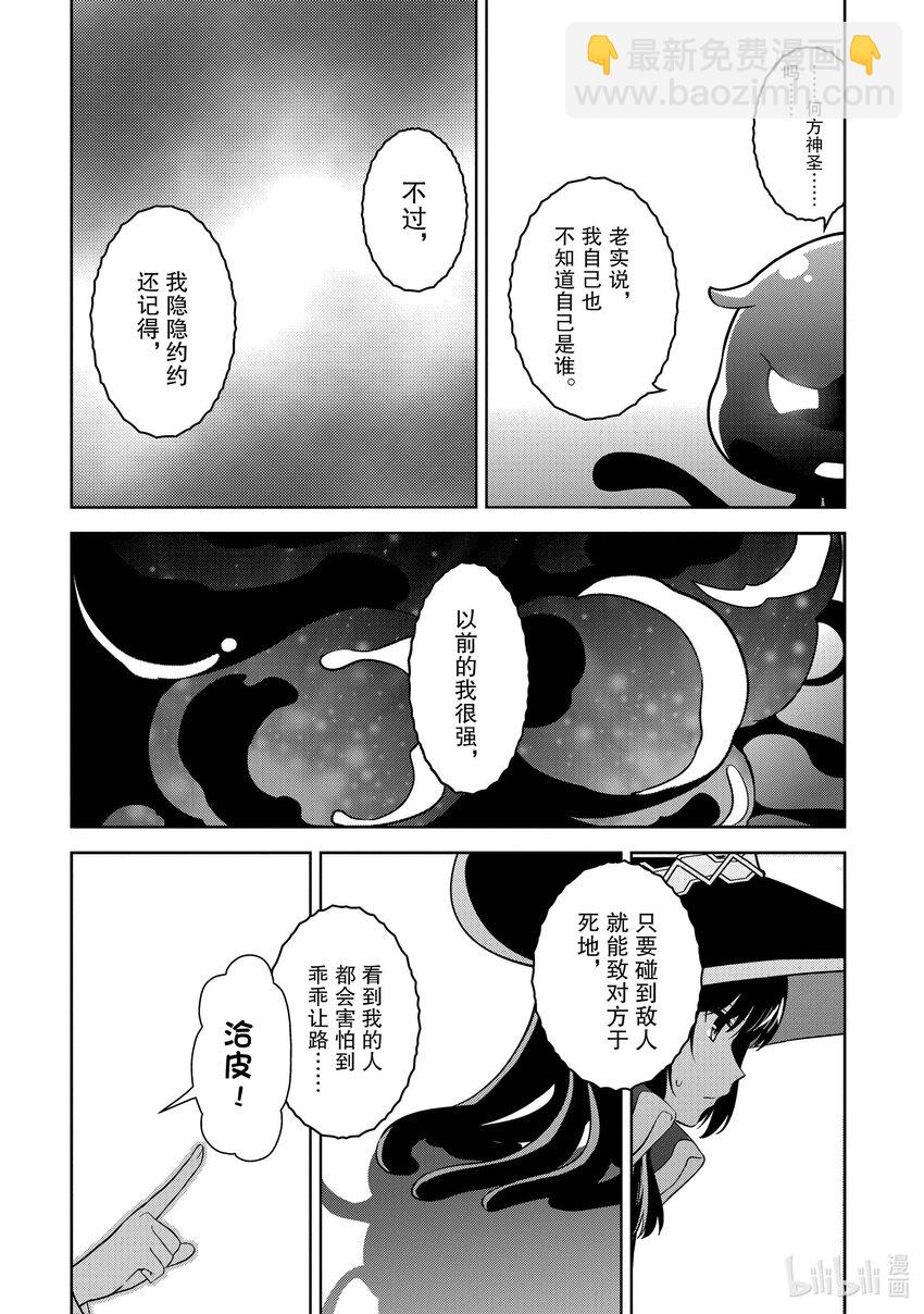 《续为美好的世界献上爆焰！》19 给埃尔坎雷提亚降下闪电！ 第15页