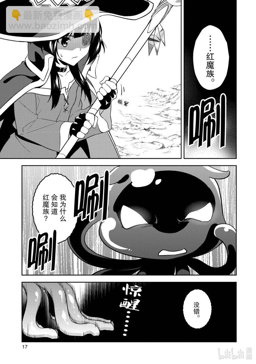 《续为美好的世界献上爆焰！》19 给埃尔坎雷提亚降下闪电！ 第18页