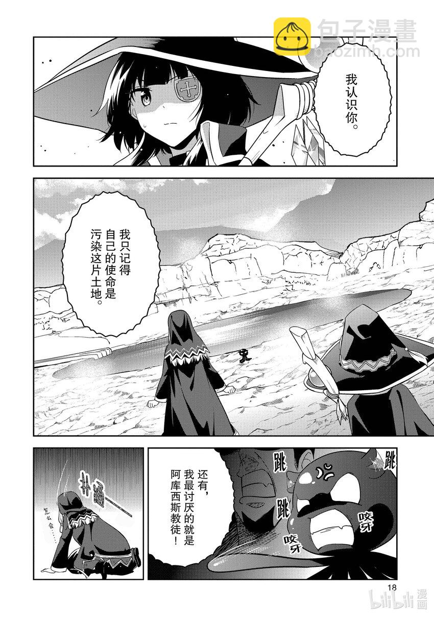 《续为美好的世界献上爆焰！》19 给埃尔坎雷提亚降下闪电！ 第19页