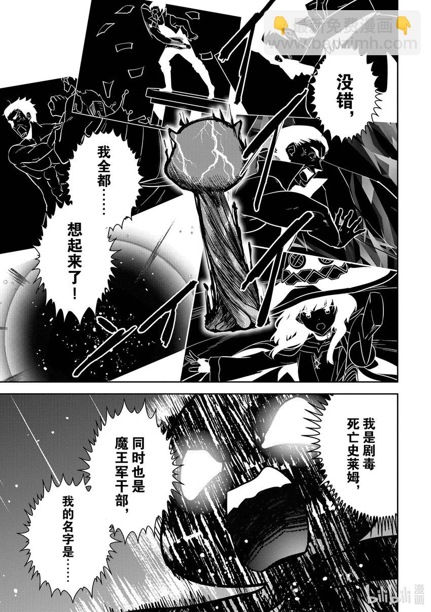 《续为美好的世界献上爆焰！》19 给埃尔坎雷提亚降下闪电！ 第20页