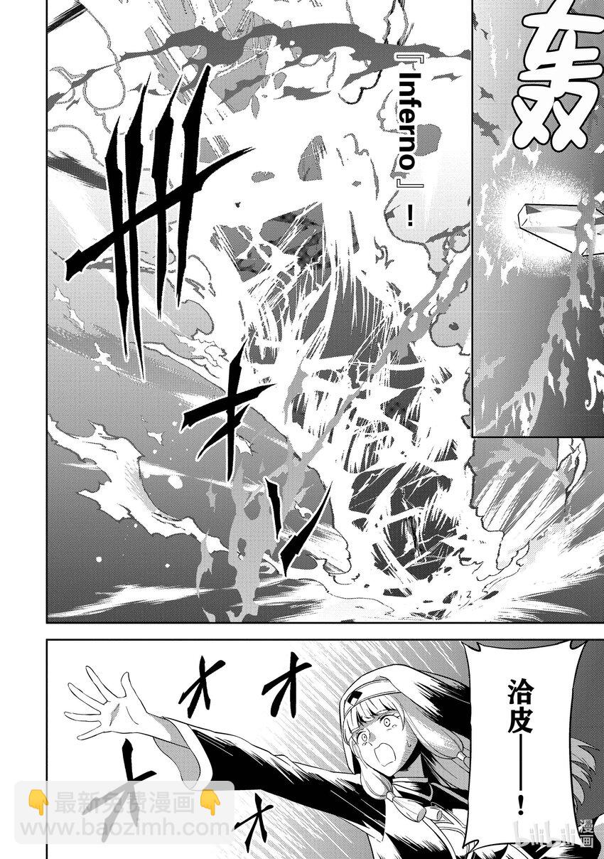 《续为美好的世界献上爆焰！》19 给埃尔坎雷提亚降下闪电！ 第21页
