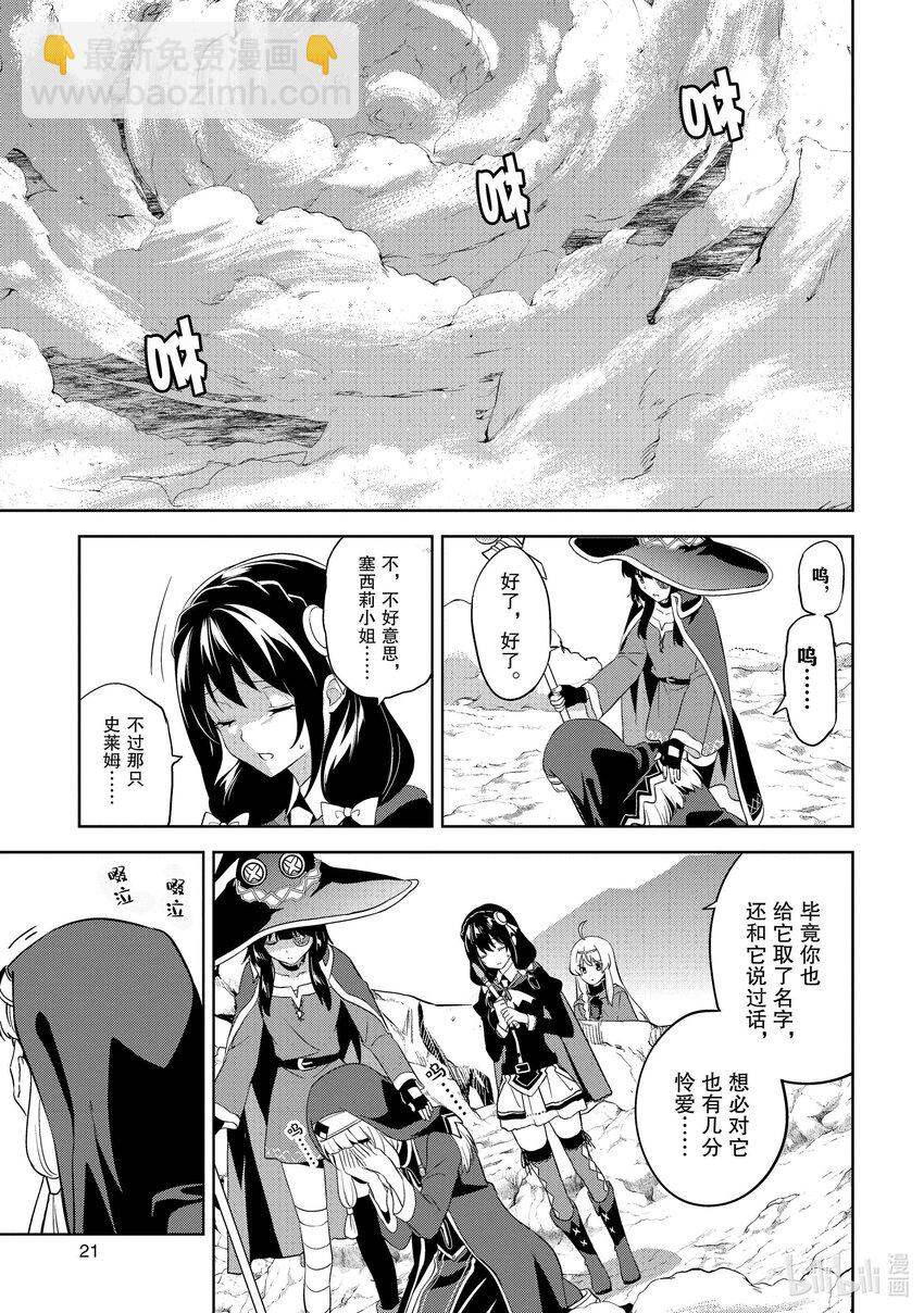 《续为美好的世界献上爆焰！》19 给埃尔坎雷提亚降下闪电！ 第22页
