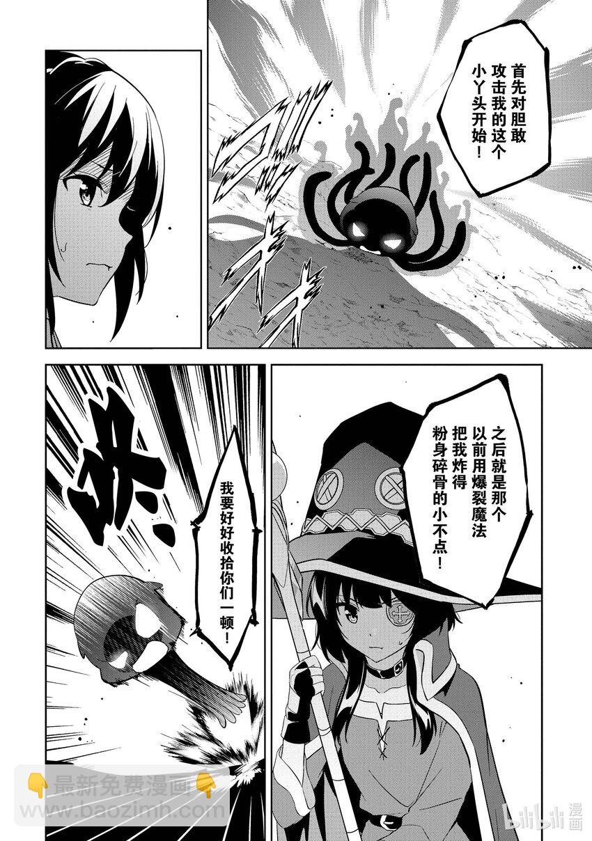 《续为美好的世界献上爆焰！》19 给埃尔坎雷提亚降下闪电！ 第25页