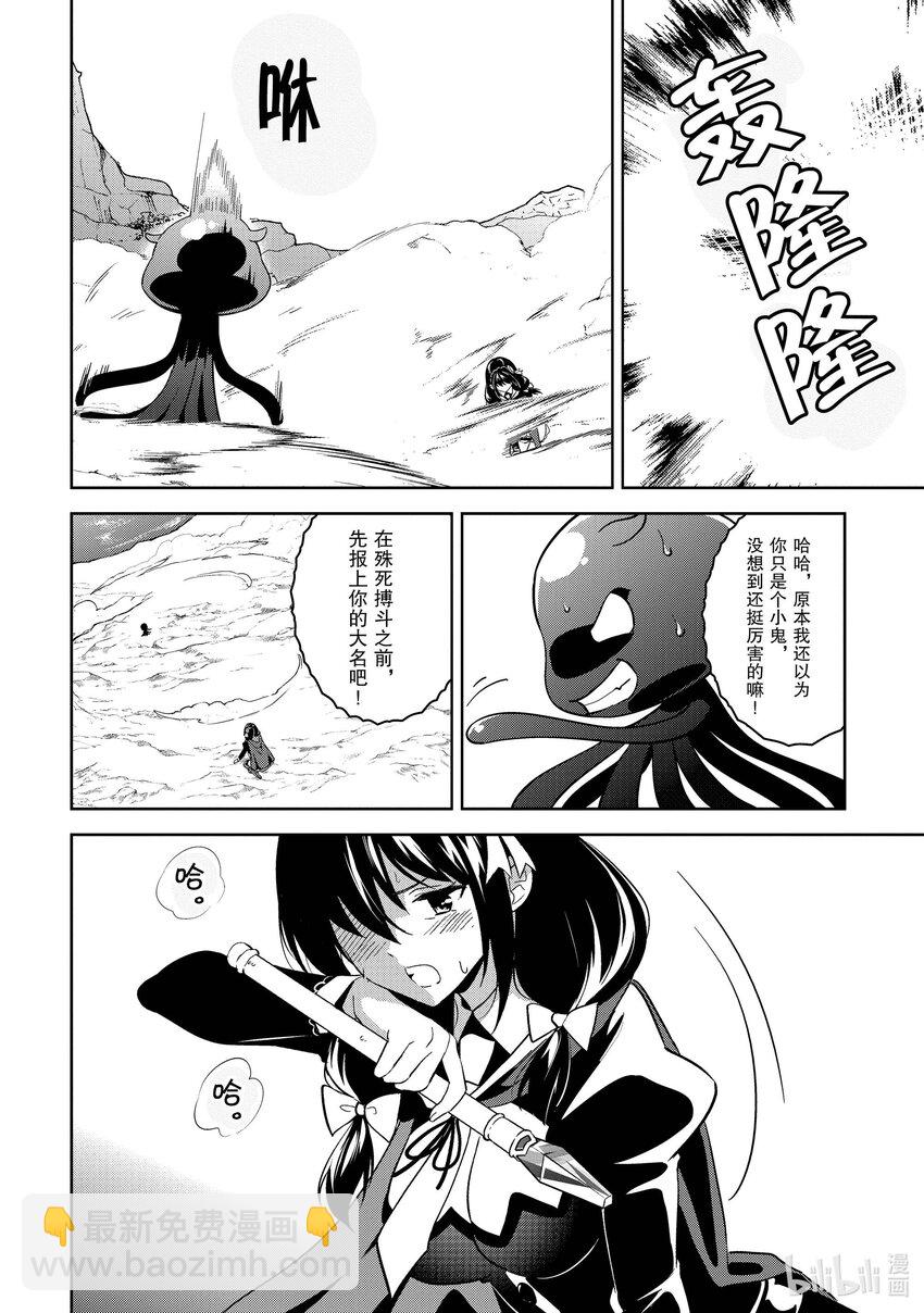 《续为美好的世界献上爆焰！》19 给埃尔坎雷提亚降下闪电！ 第29页