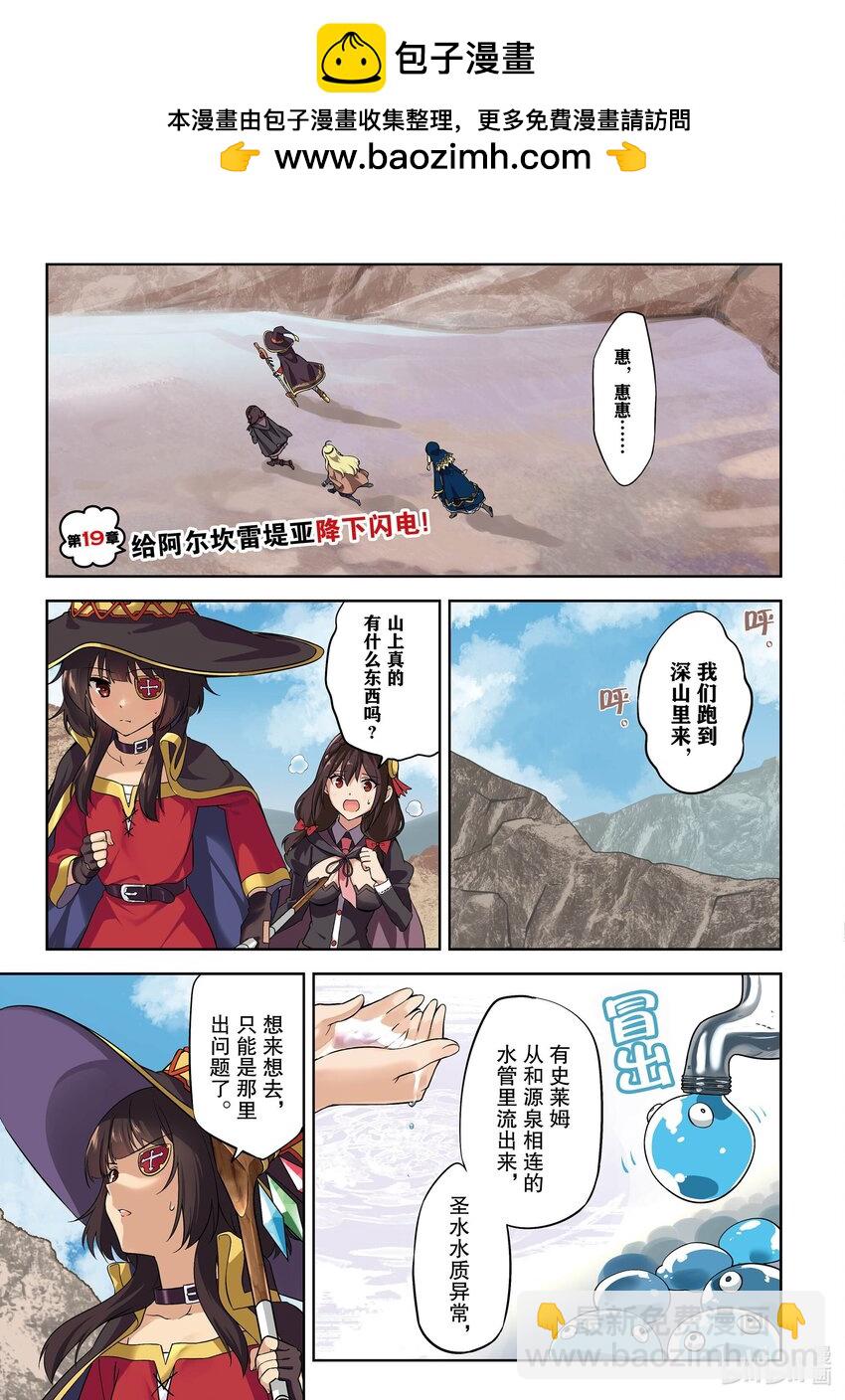 《续为美好的世界献上爆焰！》19 给埃尔坎雷提亚降下闪电！ 第2页