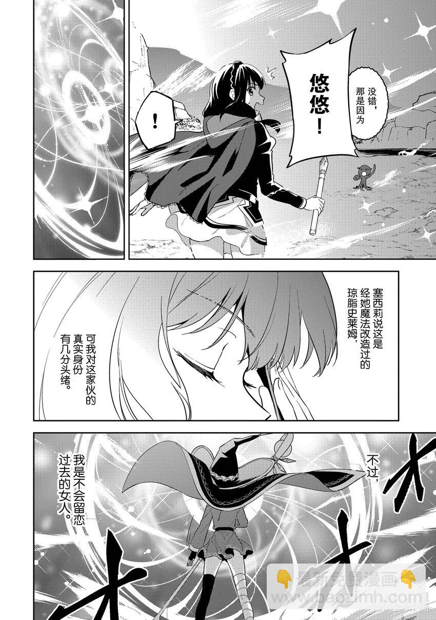 《续为美好的世界献上爆焰！》19 给埃尔坎雷提亚降下闪电！ 第31页