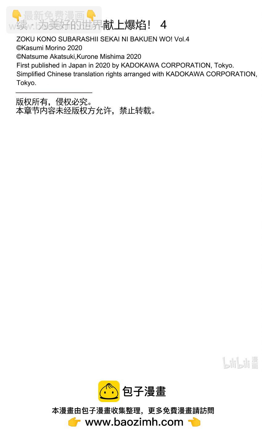 《续为美好的世界献上爆焰！》19 给埃尔坎雷提亚降下闪电！ 第36页