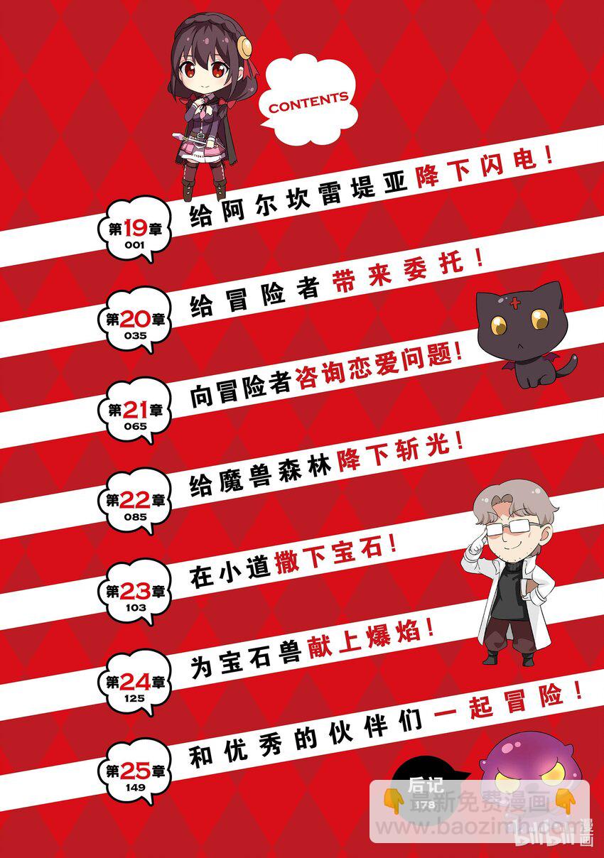 《续为美好的世界献上爆焰！》19 给埃尔坎雷提亚降下闪电！ 第5页