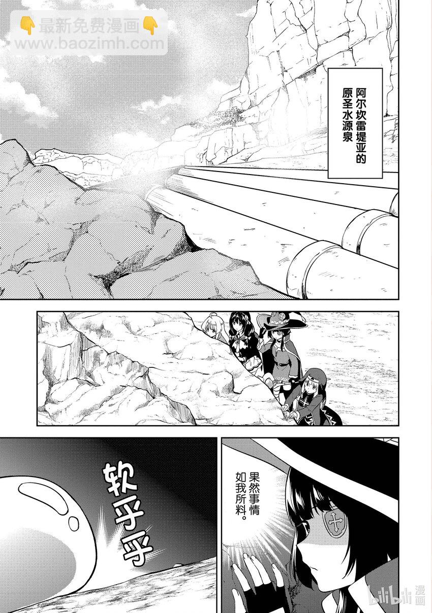 《续为美好的世界献上爆焰！》19 给埃尔坎雷提亚降下闪电！ 第6页