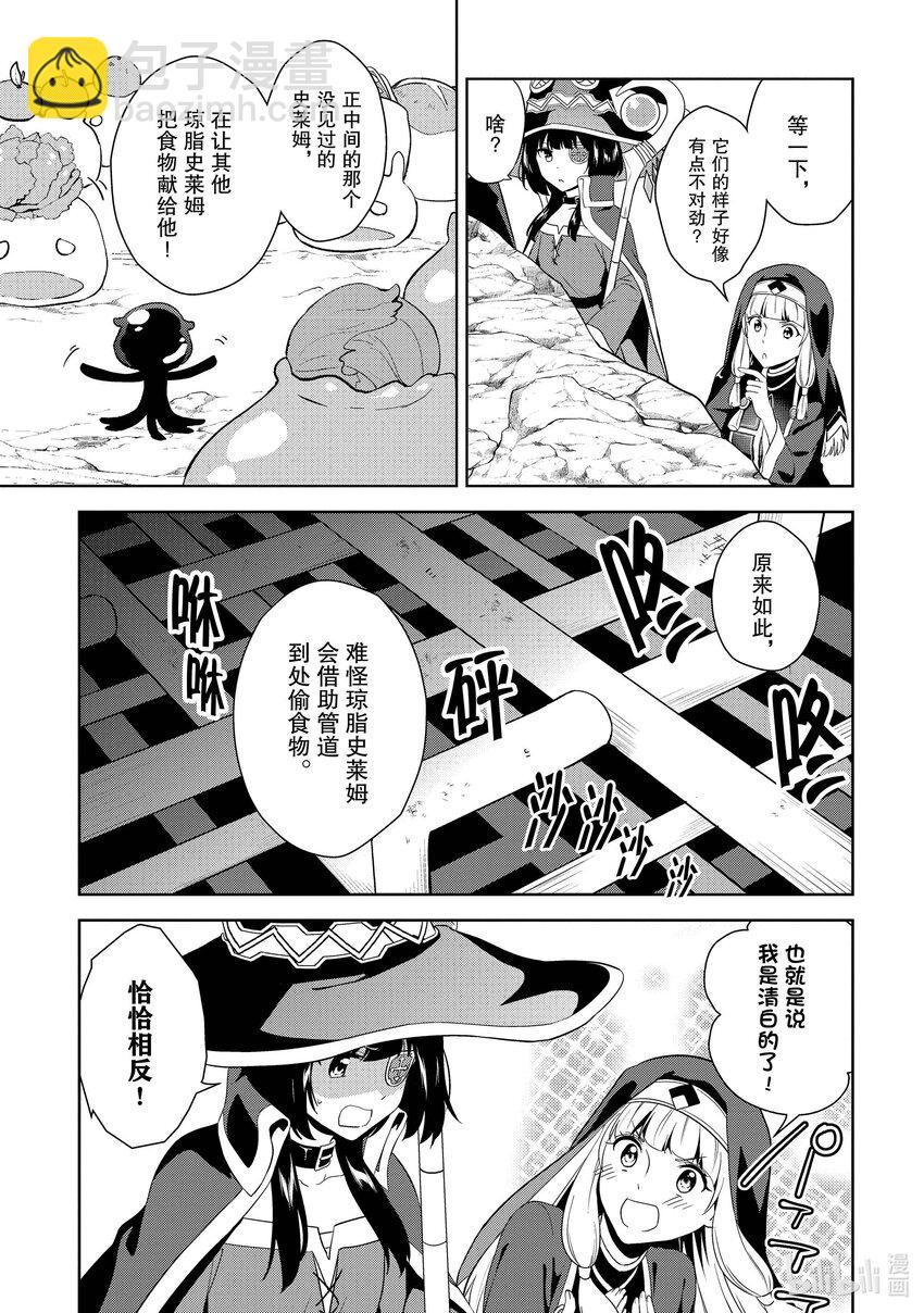 《续为美好的世界献上爆焰！》19 给埃尔坎雷提亚降下闪电！ 第8页