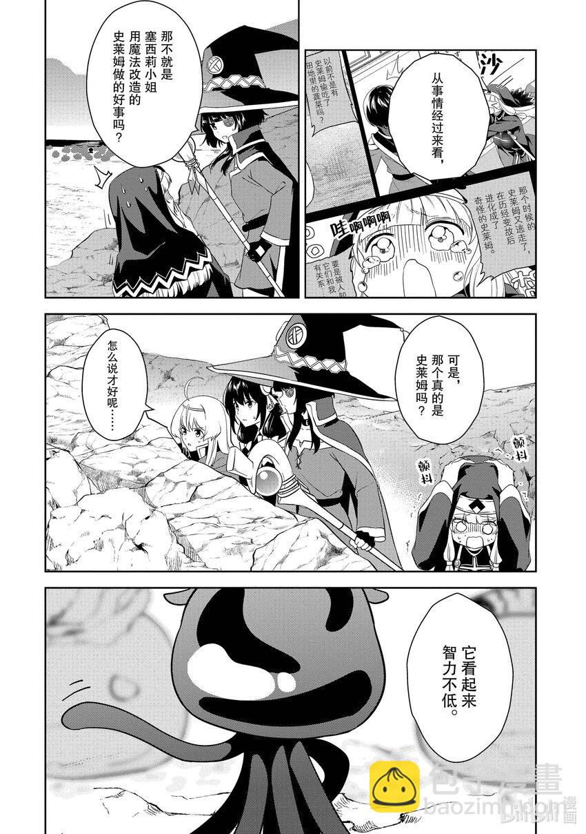 《续为美好的世界献上爆焰！》19 给埃尔坎雷提亚降下闪电！ 第9页