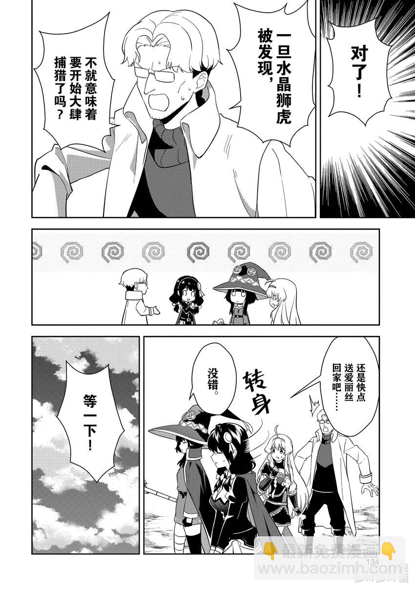 《续为美好的世界献上爆焰！》24 为宝石兽献上爆馅！ 第10页