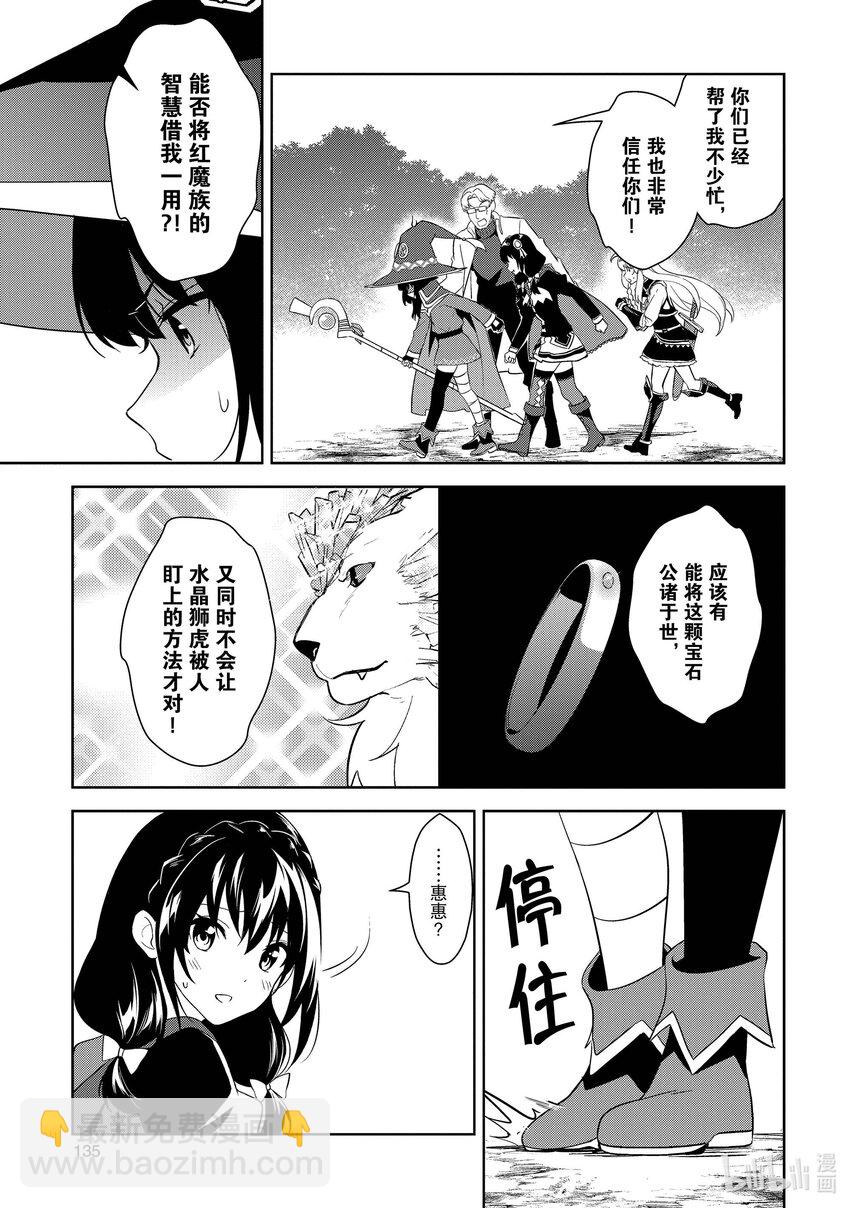 《续为美好的世界献上爆焰！》24 为宝石兽献上爆馅！ 第11页