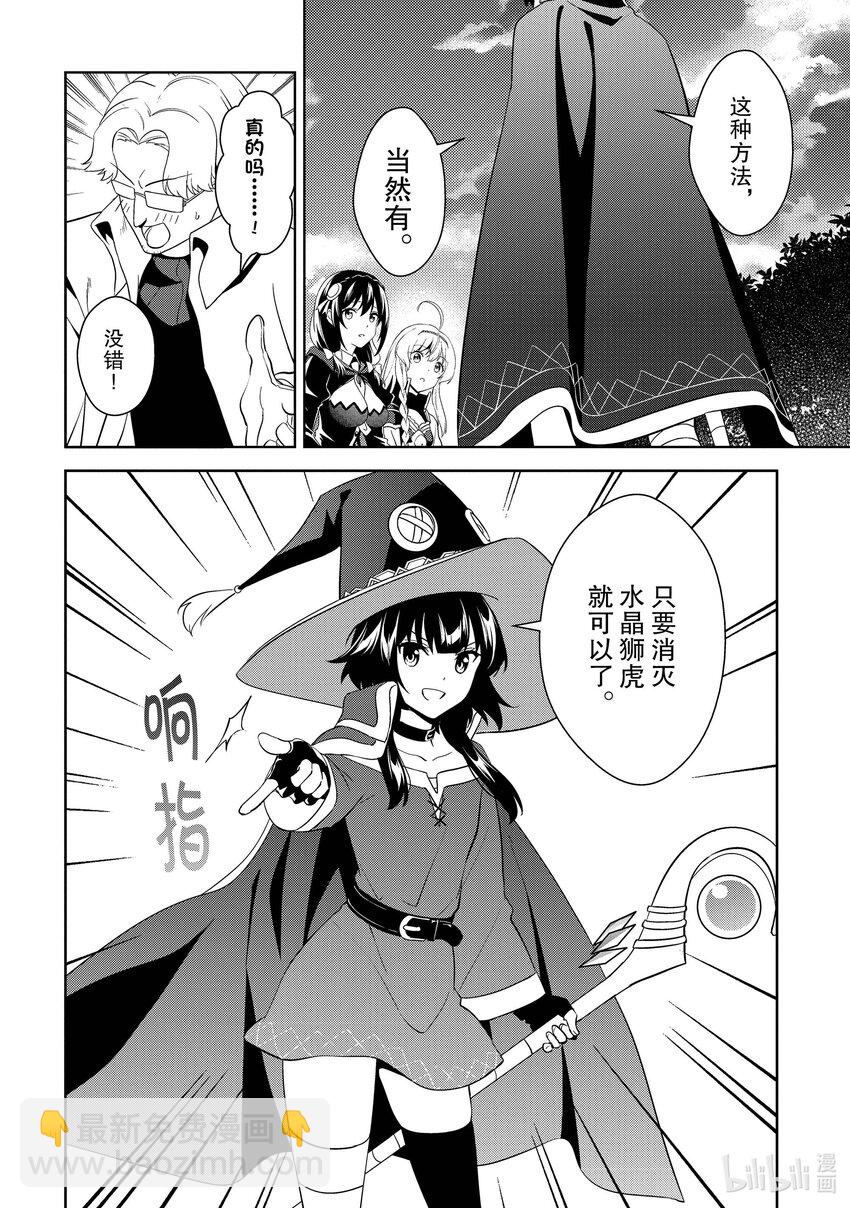《续为美好的世界献上爆焰！》24 为宝石兽献上爆馅！ 第12页