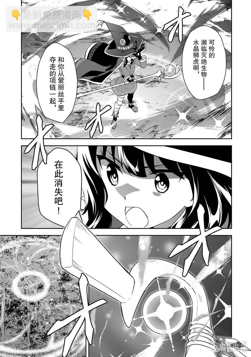 《续为美好的世界献上爆焰！》24 为宝石兽献上爆馅！ 第15页