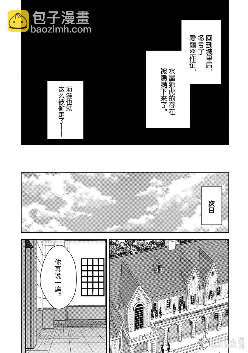 《续为美好的世界献上爆焰！》24 为宝石兽献上爆馅！ 第17页