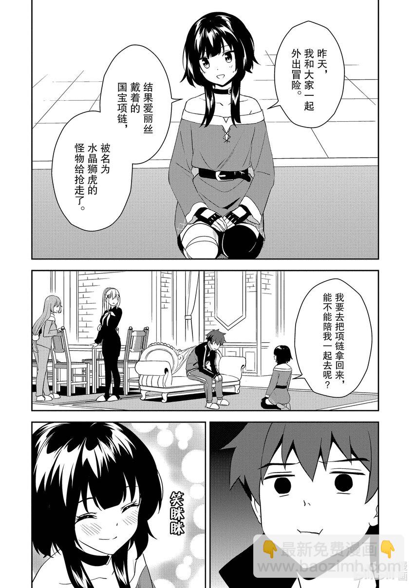 《续为美好的世界献上爆焰！》24 为宝石兽献上爆馅！ 第18页
